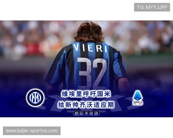 全能中场与飞翼加盟国米 齐沃非主帅首选引关注 全能中场与飞翼加盟国米 齐沃非主帅首选引关注