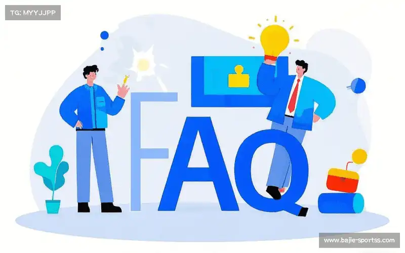 用户FAQ